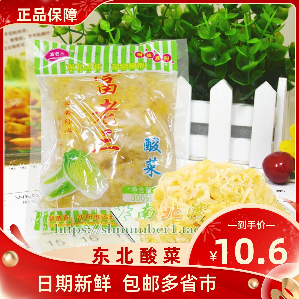 富老三东北酸菜300g*8袋东北产腌制整颗大白菜切丝袋装商用
