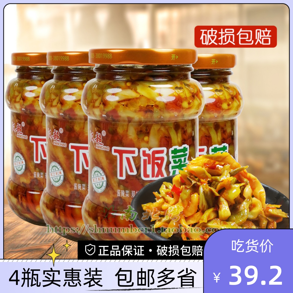 汉超下饭菜350g*4瓶装四川腌制酱菜泡菜早餐配粥榨菜开味咸菜小菜