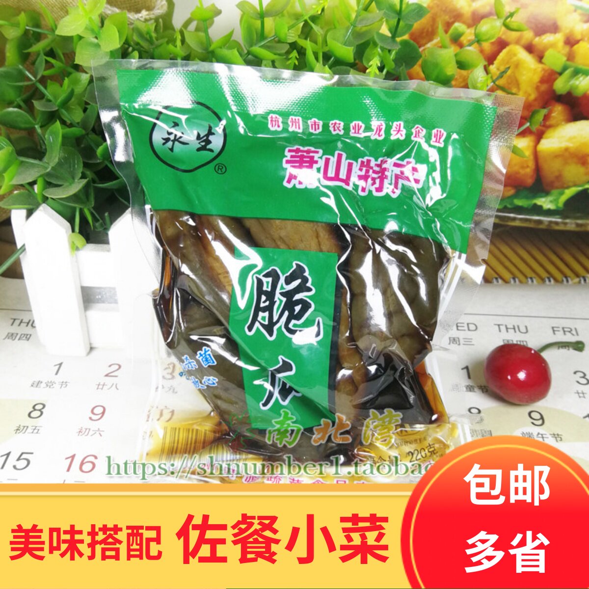 萧山脆瓜酱黄瓜条220g袋装永生腌制小青瓜包装配粥酱菜咸菜下饭菜