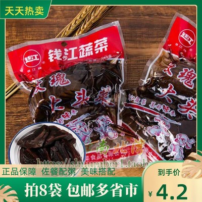 钱江玫瑰大头菜280g腌制芥菜咸菜