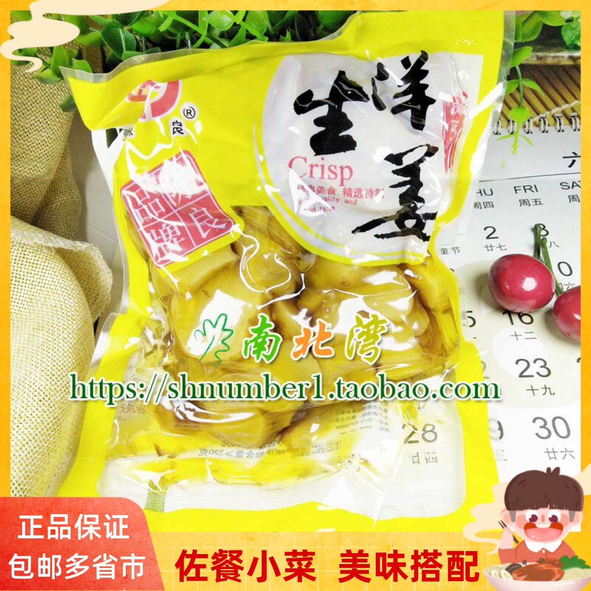 嘉兴陈良牌洋生姜400g袋装腌制洋生姜片泡菜咸菜酱菜下饭菜