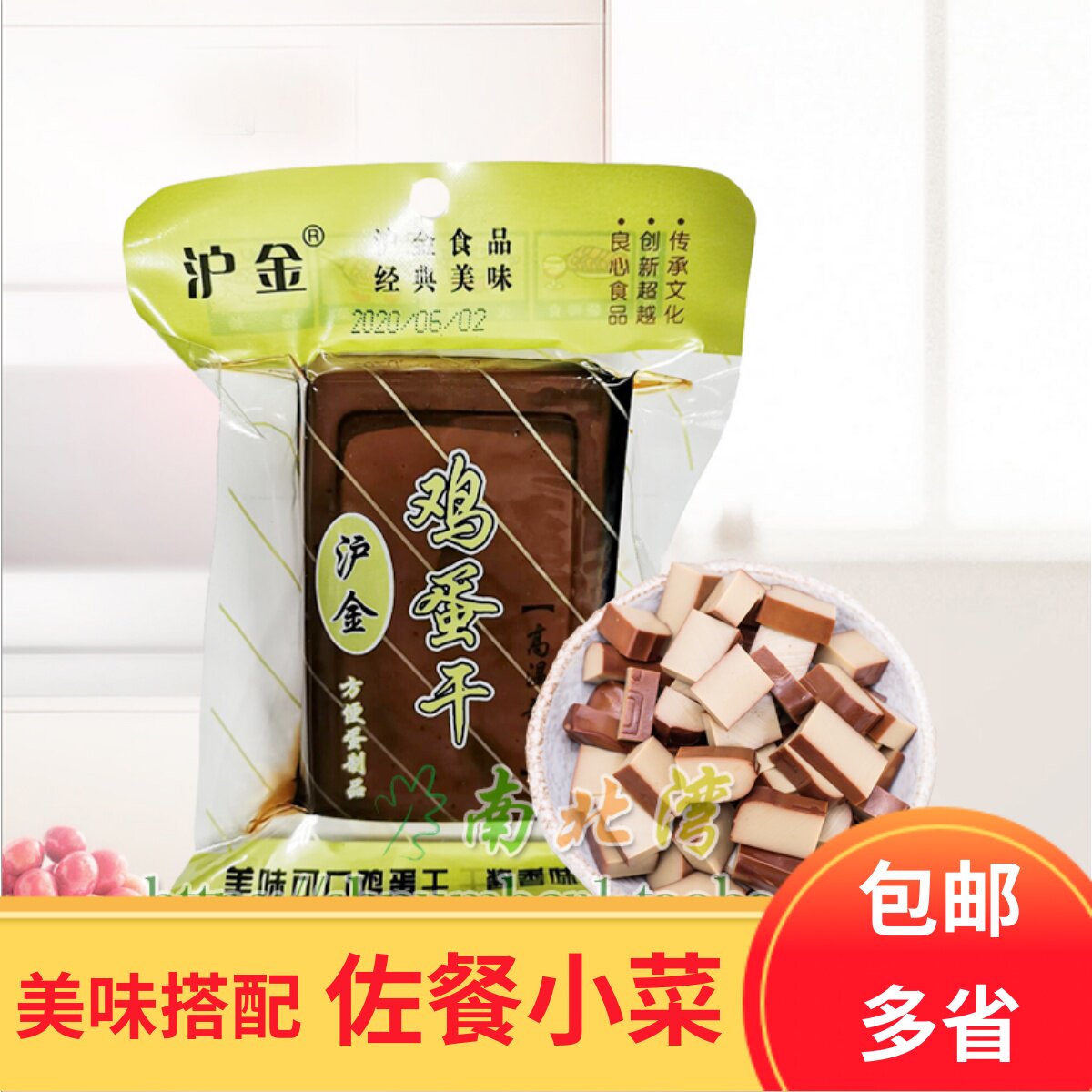 沪金鸡蛋干150g装装酱香味五香豆腐干凉拌炒菜商用卤味即食下饭菜
