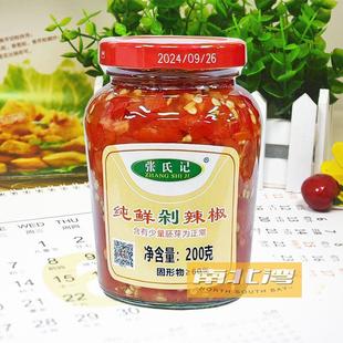 张氏记纯鲜剁辣椒200g辣椒酱拌饭拌面佐餐蘸酱蒸鱼头剁椒调味料