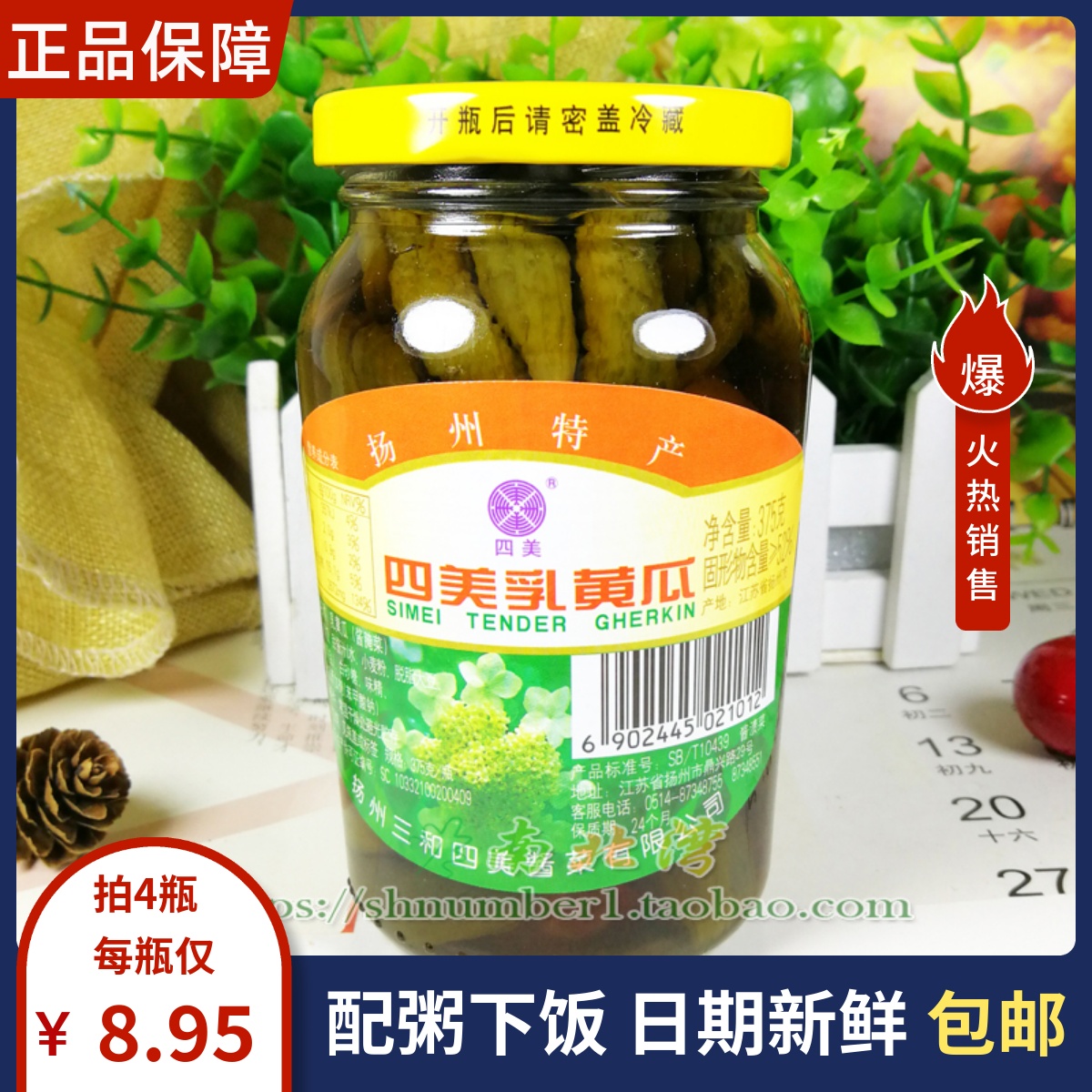 三和四美乳黄瓜375g酱菜脆瓜咸菜