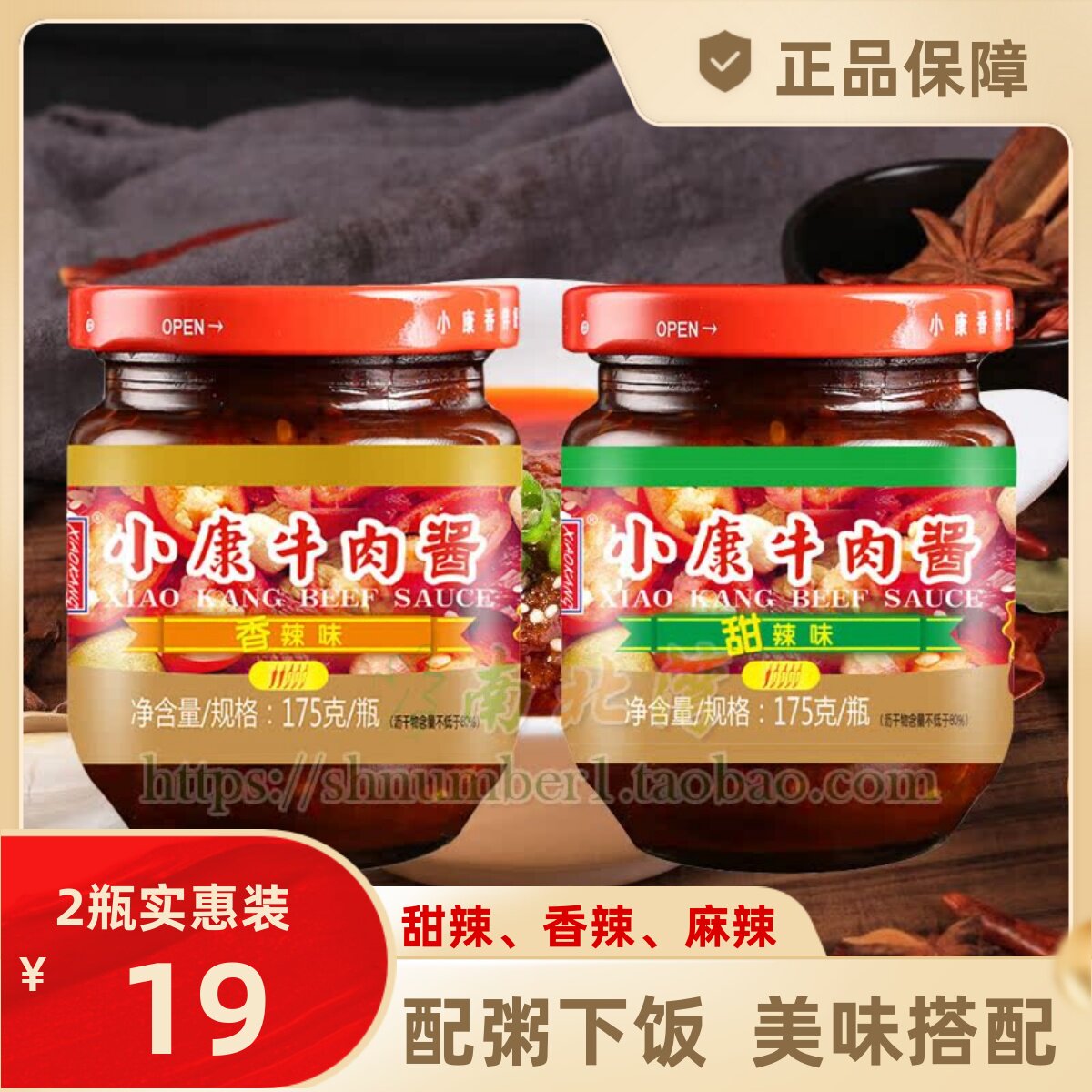 徐州小康牛肉酱甜辣/香辣/麻辣味175g*2瓶装拌面拌饭酱开味小饭菜