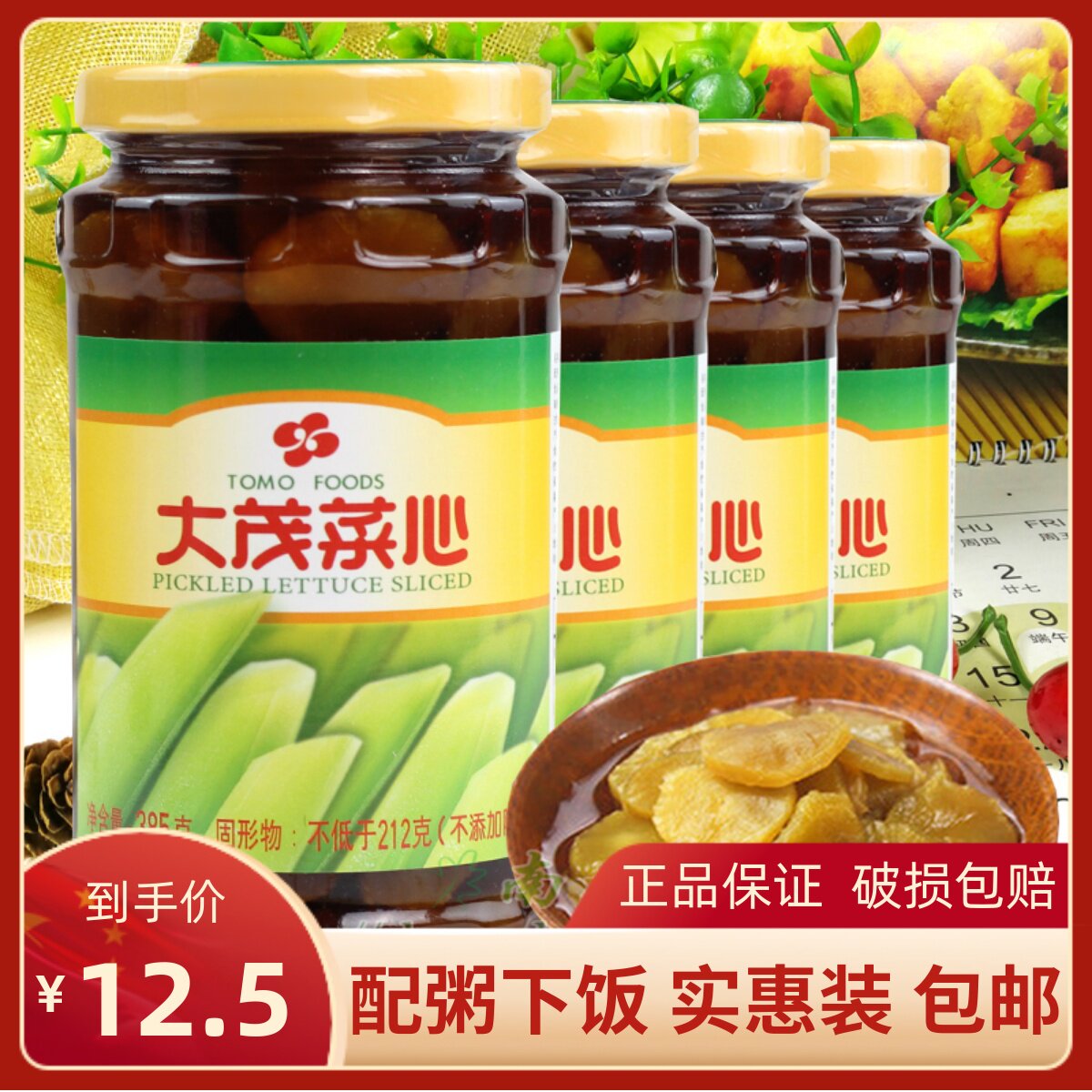 大茂菜心385g瓶装罐头即食莴笋酱菜咸菜泡菜榨菜早餐配粥下饭小菜