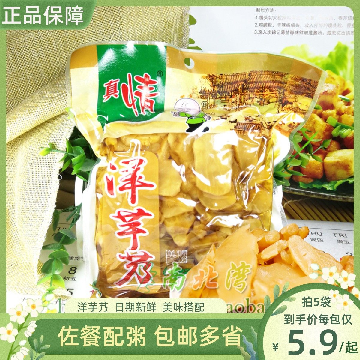 真情洋芋艿洋生姜500g袋装洋芋头腌制嫩生姜片酱菜咸菜泡菜下饭菜