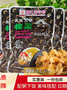 浙江斜桥产美味榨菜丝90g袋老斜桥腌制酱菜咸菜早餐配粥下饭菜