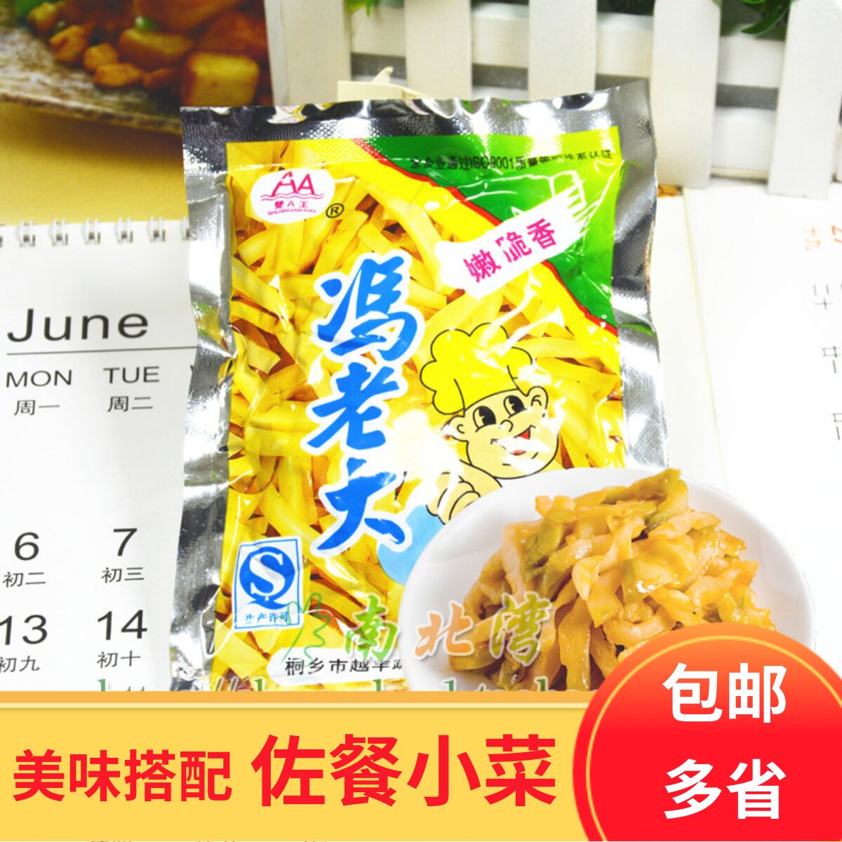 冯老大去皮榨菜丝130g小包袋装腌制酱菜咸菜早餐配粥开味下饭菜