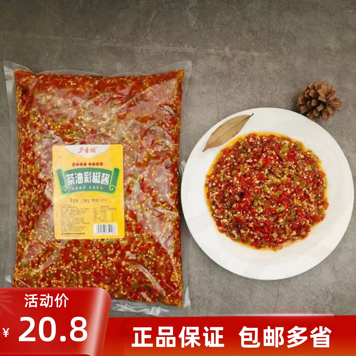 圣鹏辣酱茶油彩椒酱2.5kg香辣酱腌菜下饭菜剁椒酱拌面 面拌饭辣椒
