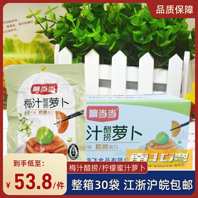 响当当柠檬蜜汁梅汁醋捞萝卜干150g*30袋整箱酱菜早餐配粥下饭菜