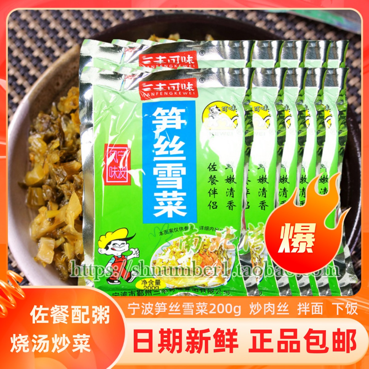 三丰可味笋丝雪菜200g*10袋宁波