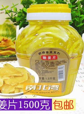 猕猴酱菜嫩姜片1500g甜嫩生姜