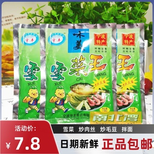 宁波产宇丰味美雪菜王138g小包袋装 腌制雪里蕻咸菜酱菜开胃下饭菜