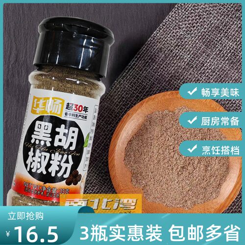 华畅黑胡椒粉35g*3瓶牛排撒料