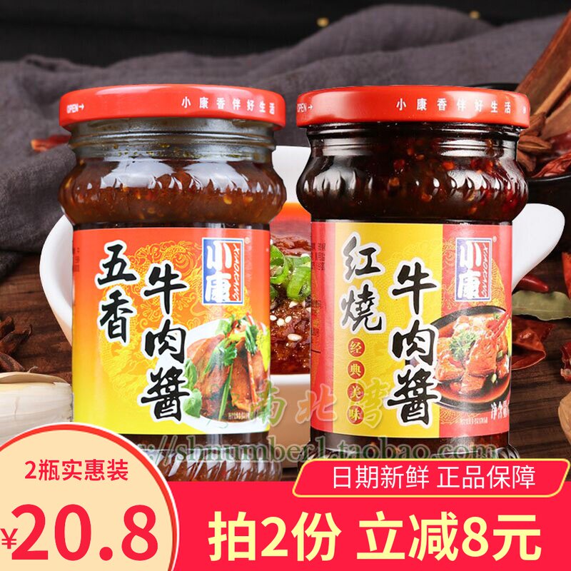 徐州小康红烧/五香牛肉酱220g*2瓶装拌面拌饭酱开味下饭菜辣椒酱