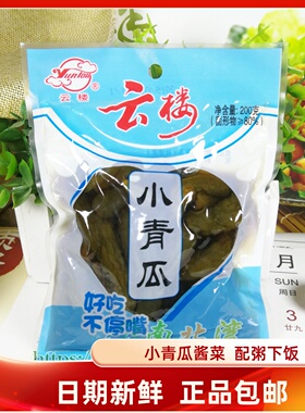 云楼酱菜小青瓜200g袋装脆瓜腌制小黄瓜酱瓜咸菜早餐配粥下饭菜