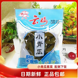 云楼酱菜小青瓜200g袋装脆瓜腌制小黄瓜酱瓜咸菜早餐配粥下饭菜