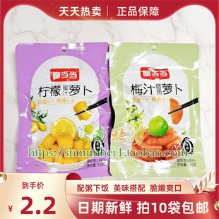 响当当柠檬蜜汁梅汁醋捞酸萝卜干150g腌制酱菜咸菜早餐配粥下饭菜