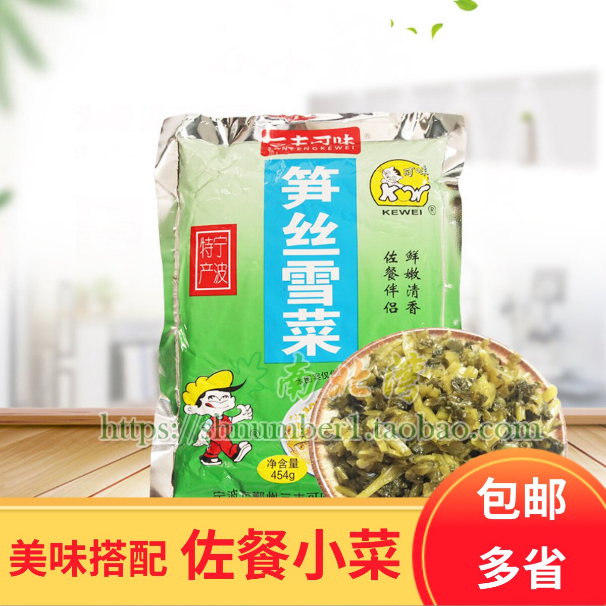 宁波三丰可味笋丝雪菜454g*5袋浙江腌制雪里蕻咸菜酱菜配粥下饭菜