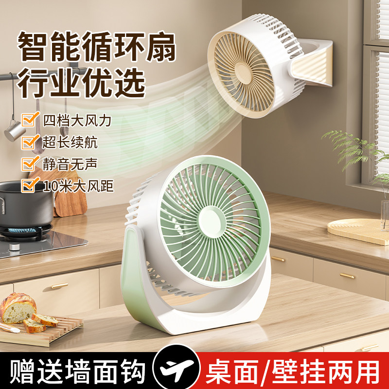 新款智能循环扇桌面壁挂两用四档大风力超长续航移动超静音风扇