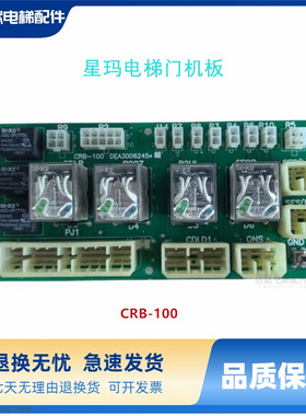 星玛电梯配件LG电梯/CRB-100不带继电器门机板DEA3007867质保一年