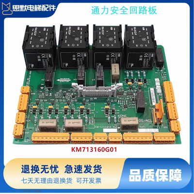 通力安全回路板/LCE230 ADO板KM713160G01/713163H06/H03/H04/H05