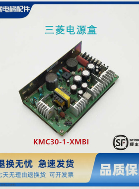 三菱电源盒KMC30-1-XMBI电源板原装电梯配件质量保证现货实物拍摄