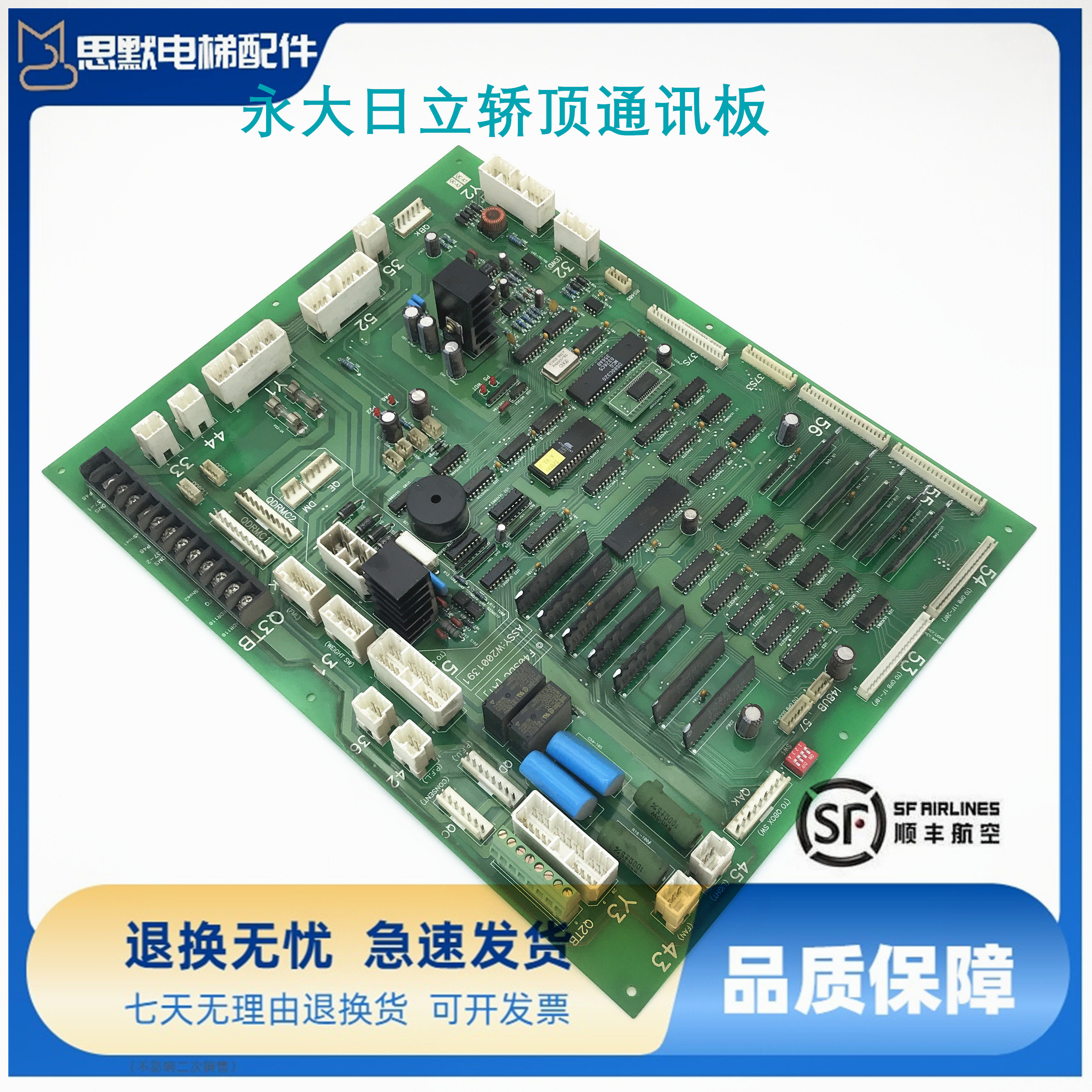 永大日立电梯配件NTVF轿顶通讯板F40SDC(A1)|W2001391|F40SDC(A0)