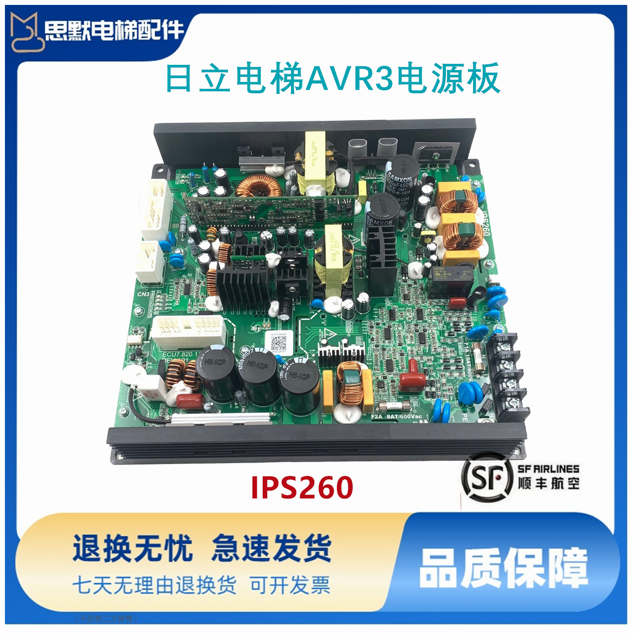 日立电梯HGE（ELSC05系统）AVR3电源板IPS260 原装 现货 全新议价
