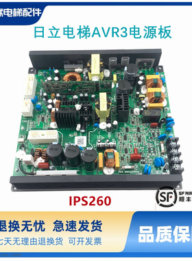 日立电梯HGE（ELSC05系统）AVR3电源板IPS260 原装 现货 全新议价
