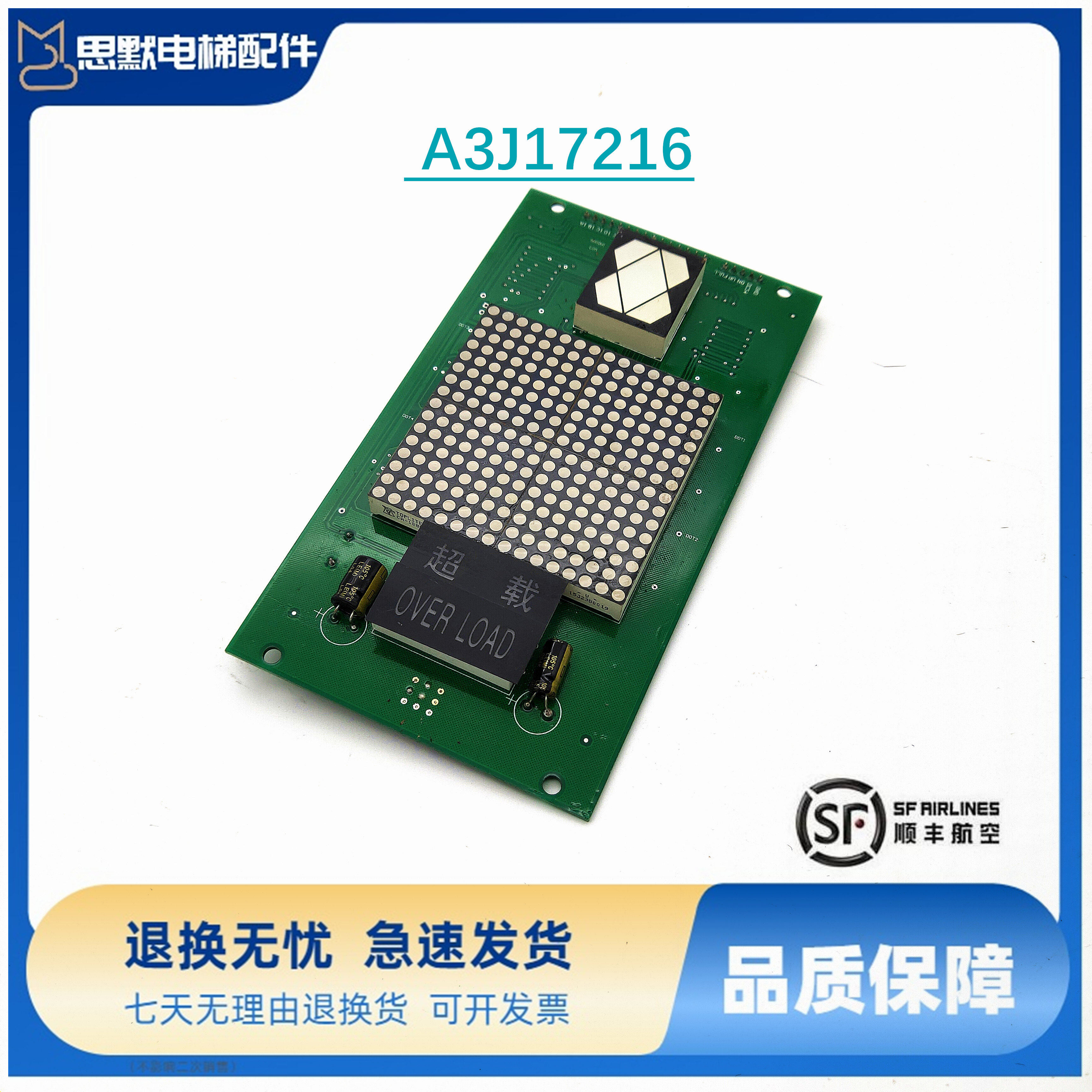 电梯配件电梯显示板BST板 A3J17216原装现货促销热卖实物拍摄质保 - 实物图
