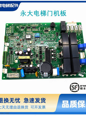 永大电梯门机板DD011267 DC007592 永大XDR(B2) (B1)驱动板