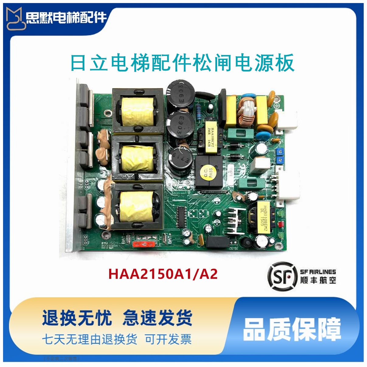 日立电梯配件松闸电源板HAA2150A1/A2应急电源板原厂现货出售秒发