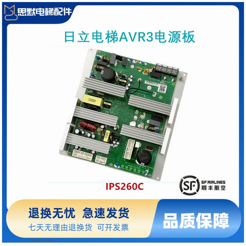 日立电梯AVR3电源板IPS260C日立电梯ELS05控制电源板原厂现货出售