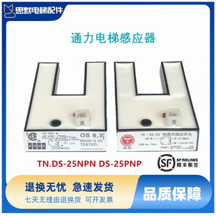 适用于通力平层光电Kone通力U型感应器/KM86420G03 DS-25(PNP)