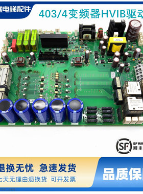 奥的斯403/404变频器HVIB驱动板KCA/KDA26800AAZ1/2/3原装质保出