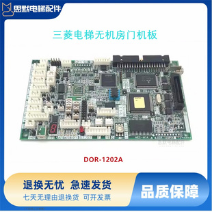1202原裝 1202A三菱門機板dor MAXIEZ三菱電梯無機房門機板DOR