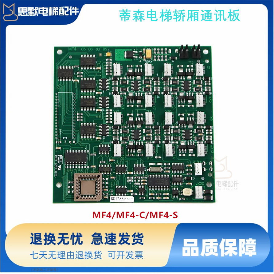 蒂森电梯MF4通讯板MF4-S/C蒂森MF4-BE轿厢扩展板原装蒂森电梯配件