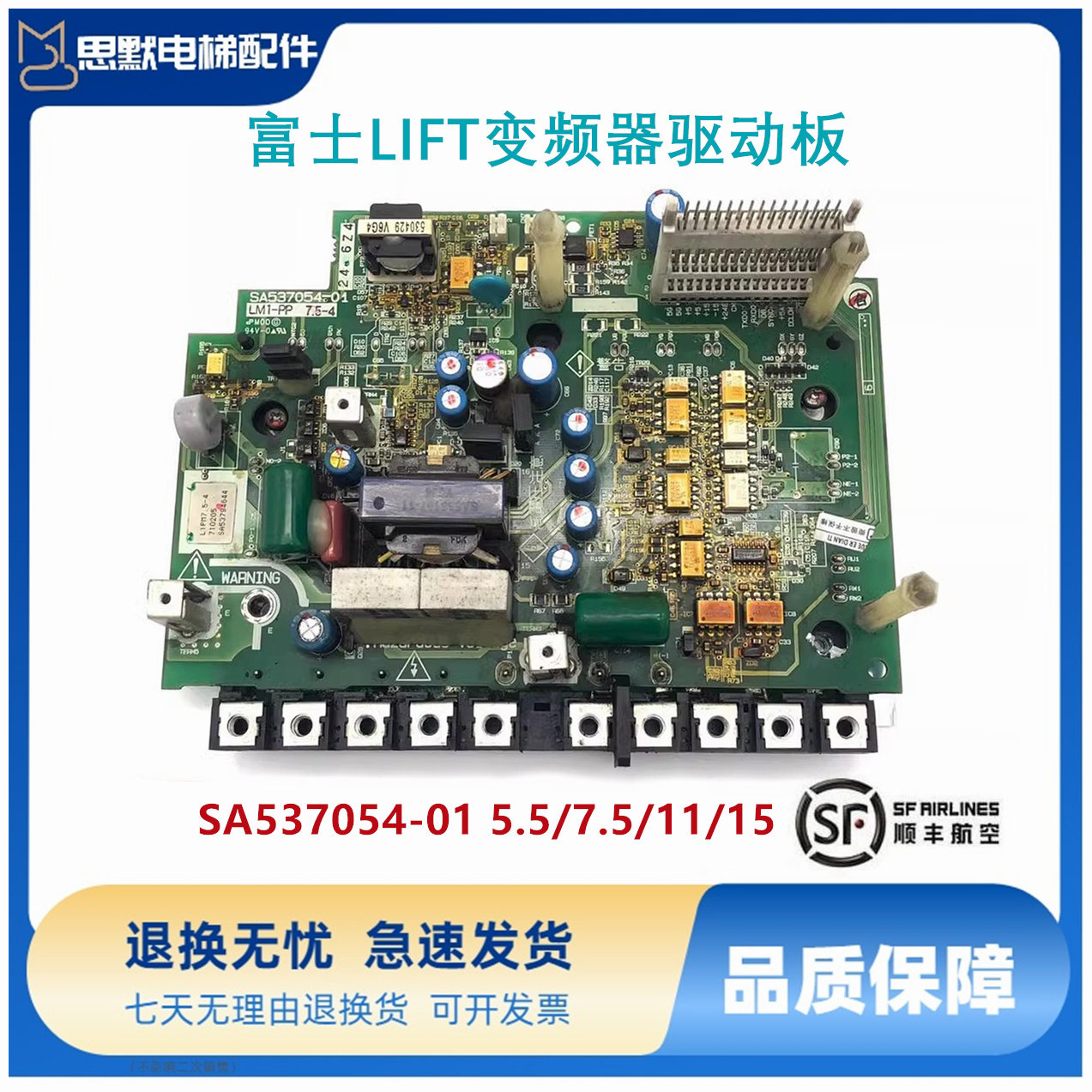 富士LIFT变频器驱动板模块 SA537054-03 LM1-PP 7.5-4 现货出售