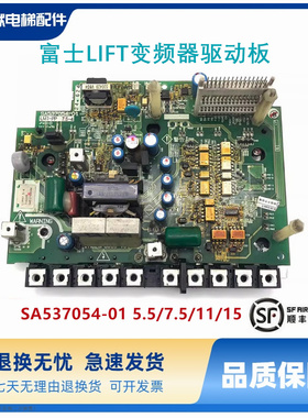 富士LIFT变频器驱动板模块 SA537054-03 LM1-PP 7.5-4 现货出售