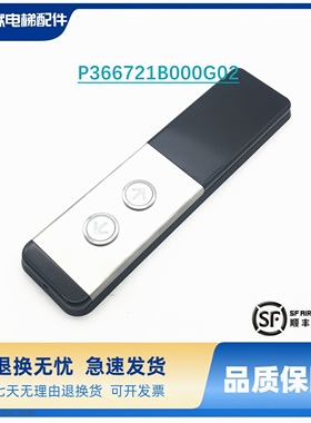 三菱电梯凌杰外呼板按钮P366721B000G02/P366088A000G02/DA511G05