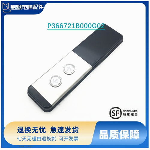 三菱电梯凌杰外呼板按钮P366721B000G02/P366088A000G02/DA511G05