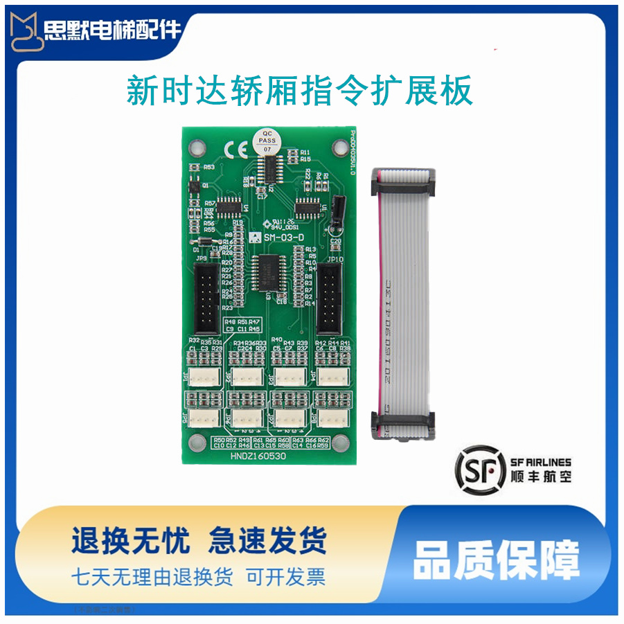 新时达轿厢扩展指令板SM-03-D 新时达按钮通讯板全新原装电梯配件