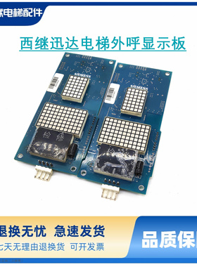 西继迅达电梯外呼显示板SM5000-04A-V3-P01//XEPBK-10/20/A1 正品