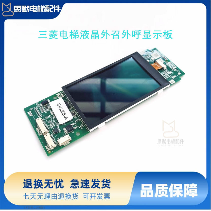 三菱电梯液晶显示板P366728B000G01 G03 G4 G05 G93 Z6E02-08全新