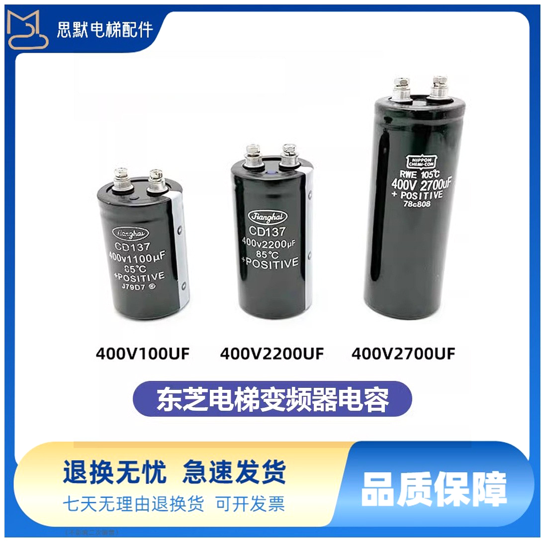 东芝电梯变频器电容400V1100UF400V2200UF400V2700UF东芝电梯电容