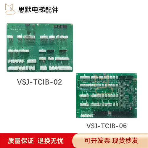 VSJ-TCIB-02沃克斯迅达电梯安驰系统轿顶板 插件板 VSJ-TCIB-06现
