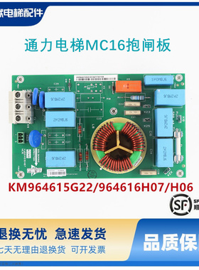 通力电梯KDL16L/S变频器MC16抱闸板KM964615G22/964616H07/H06
