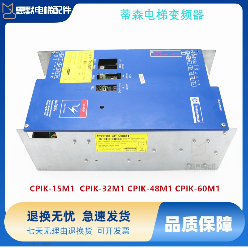 蒂森电梯变频器CPIK-48M1/CPIK-32M1/CPIK-15M1/CPIK-60M1原装
